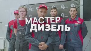 Ежегодный конкурс диагностов и мотористов 2024