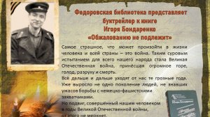 буктрейлер к повести И.Бондаренко "Обжалованию не подлежит".