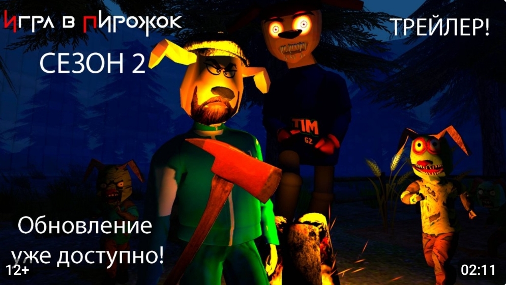 Трейлер Обновление 99 Ночей В Лесу с Тимохой 2 сезон # смотреть онлайн