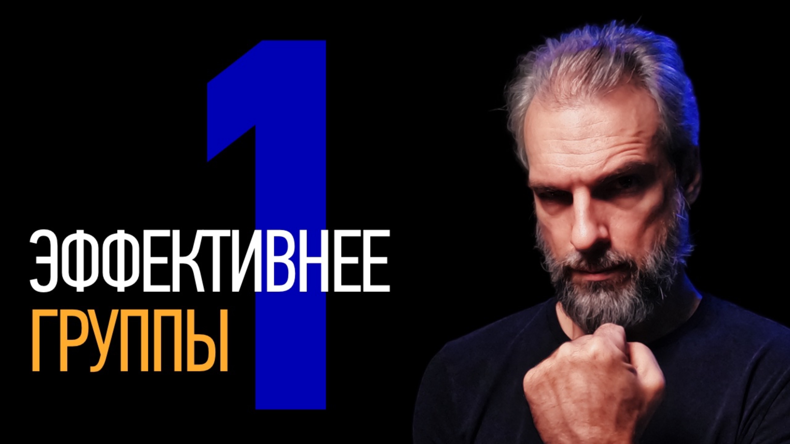 Эффект Рингельмана: почему одиночка эффективнее группы смотреть онлайн