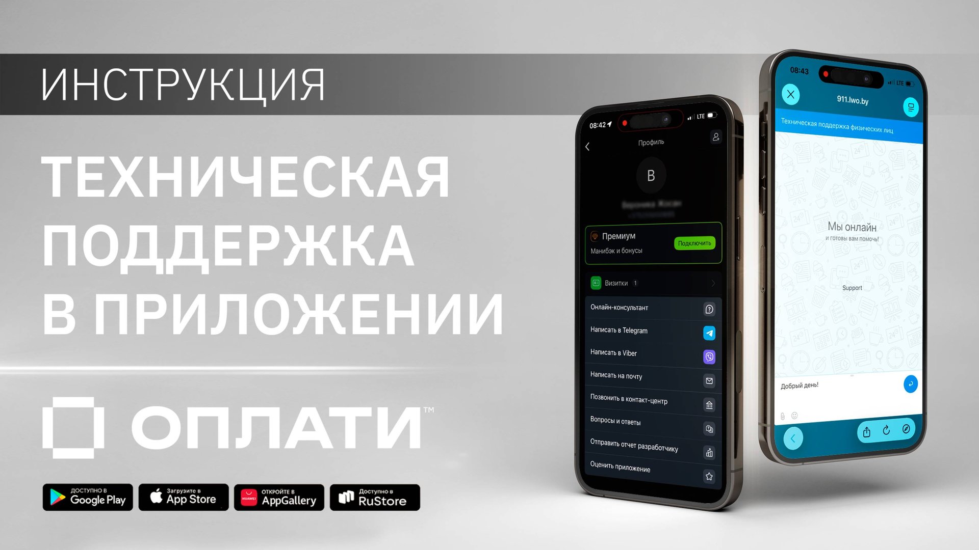 Связь с техподдержкой Оплати в приложении. ИНСТРУКЦИЯ #oplatiby #оплати смотреть онлайн