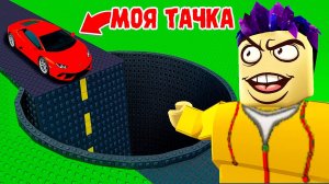 СКИНУЛ ТАЧКУ В ОГРОМНУЮ ЯМУ! РАЗРУШЕНИЕ МАШИН В ROBLOX