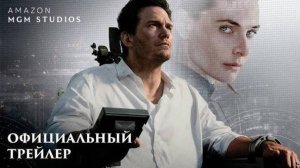 Казнить нельзя помиловать  _Трейлер_Русский_дубляж_2026