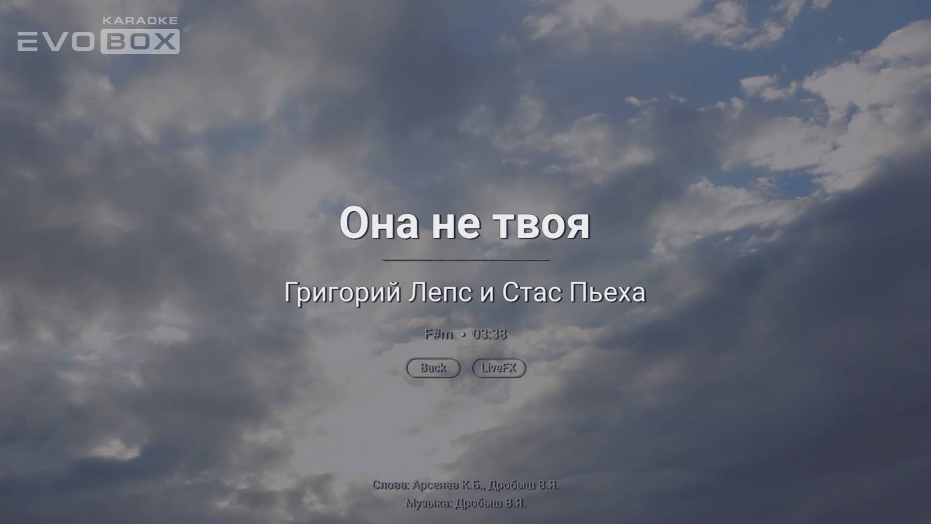 Стас Пьеха, Григорий Лепс — Она не твоя | караоке EVOBOX смотреть онлайн