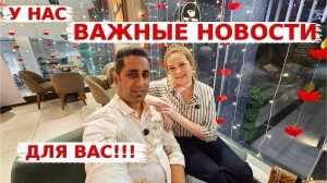 Делимся важными событиями с вами!  Мы решились на новую Авантюру в нашей жизни!