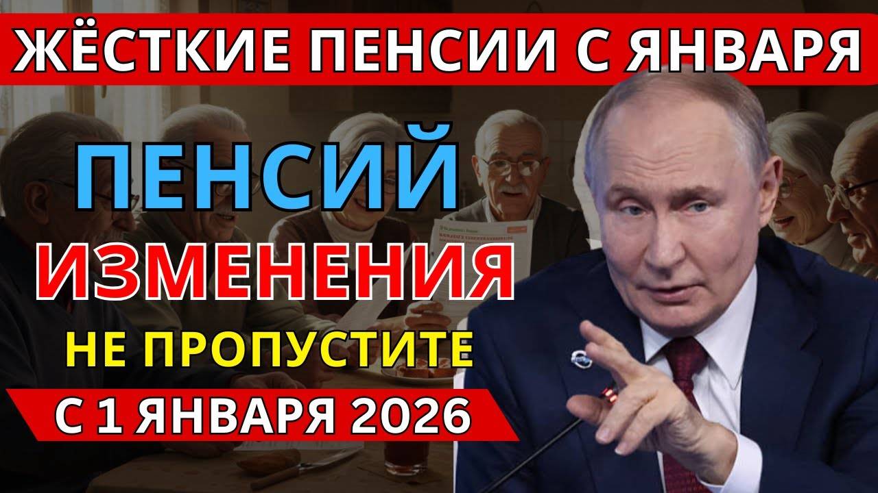 Индексация Пенсий и пособий в 2026 году с 1 января на сколько и кого коснется? смотреть онлайн