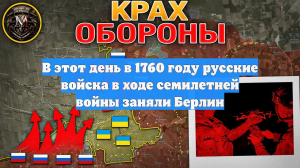 В этот день в 1760 году русские войска в ходе семилетней войны заняли Берлин