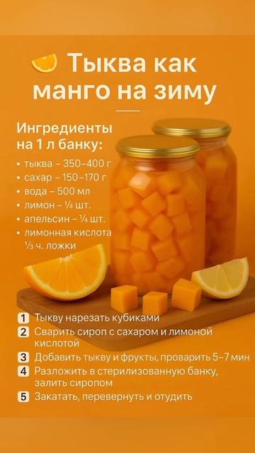 Тыква как манго. Рецепт вкусной заготовки