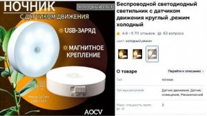 Обзор распаковки посылки Беспроводной светодиодный светильник с датчиком движения  c ozon