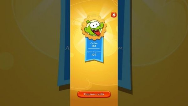 Новая игра про Ам няма!