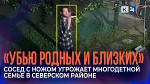 Сосед с ножом угрожает многодетной семье в поселке Афипском