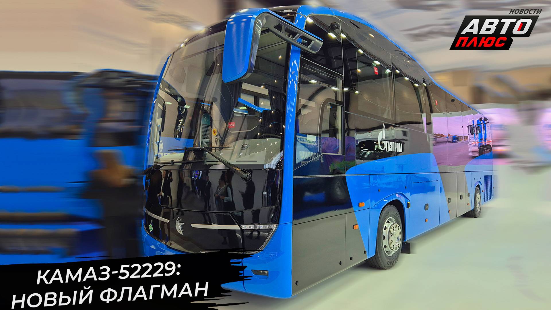 КамАЗ-52229 замахнулся на статус флагмана 📺 Новости с колёс №3472