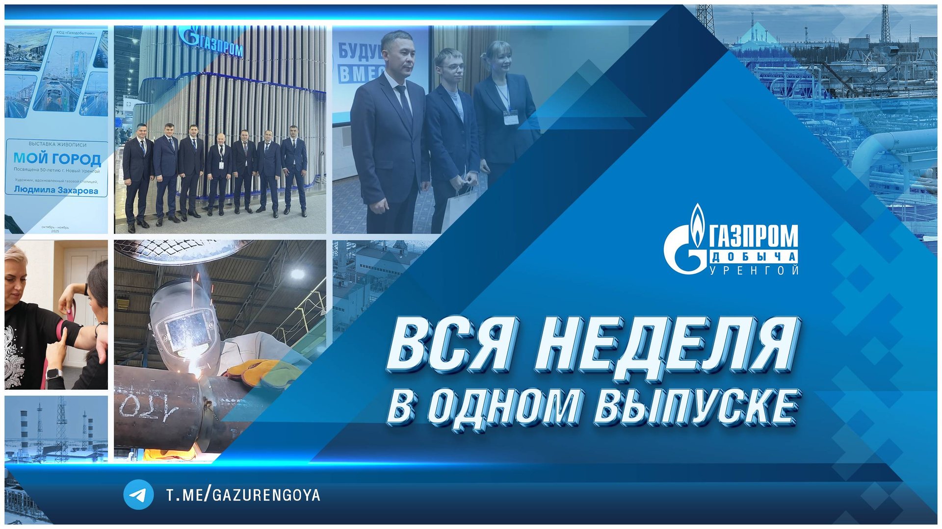 Корпоративные новости 10.10.2025