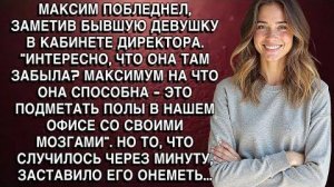 ИНТЕРЕСНО, ЧТО ОНА ТАМ ЗАБЫЛА МАКСИМУМ НА ЧТО ОНА СПОСОБНА - ЭТО ПОДМЕТАТЬ ПОЛЫ В НАШЕМ ОФИСЕ!
