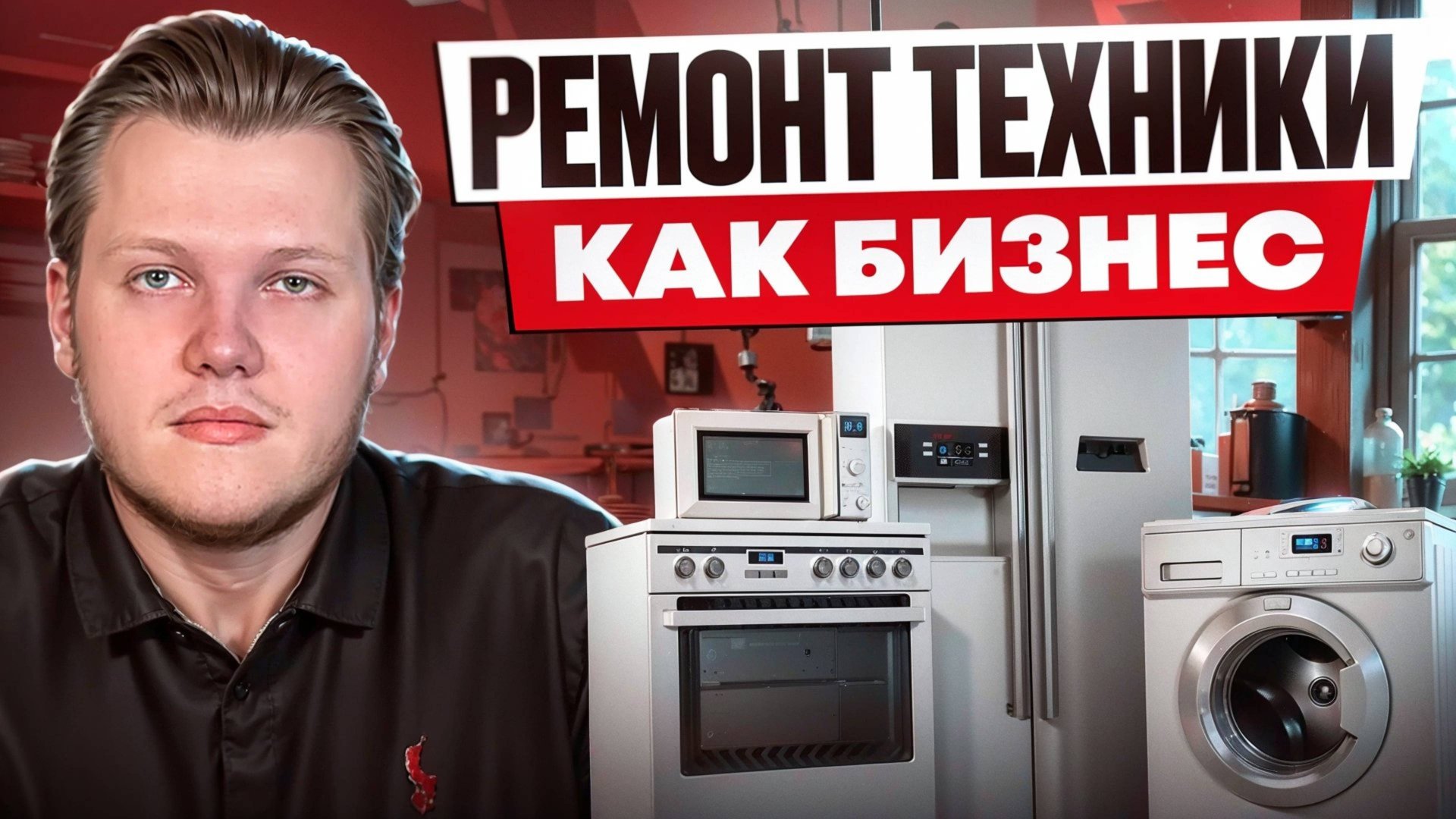 Бизнес на ремонте гаджетов. Как построить успешный сервисный центр?