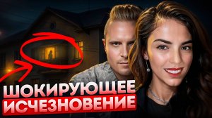 Исчезла после развода! Дело Анны Кнежевич, которое потрясло весь интернет | Тру крайм