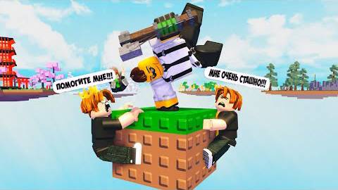 РОБЛОКС ОДИН БЛОК Смешные моменты (МЕМЫ)⛏️ Roblox One Block смотреть онлайн