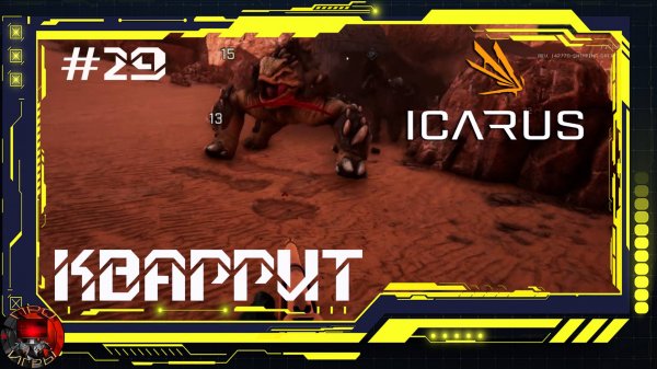 Icarus Серия 29 - Кваррит - Начало кампании