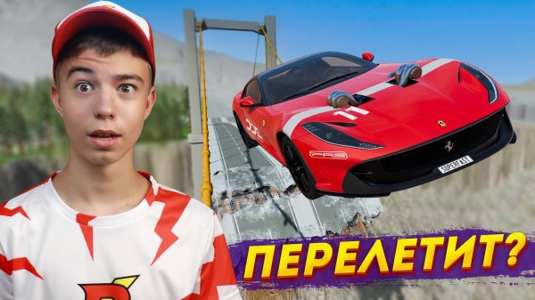 🚗 Кто Перелетит Мост и Выживет?! ➢ Испытание Машин в BeamNG Drive