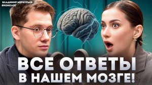 5 причин ОБЕСЦЕНИВАНИЯ себя и своих достижений | Физиолог Владимир Меркурьев