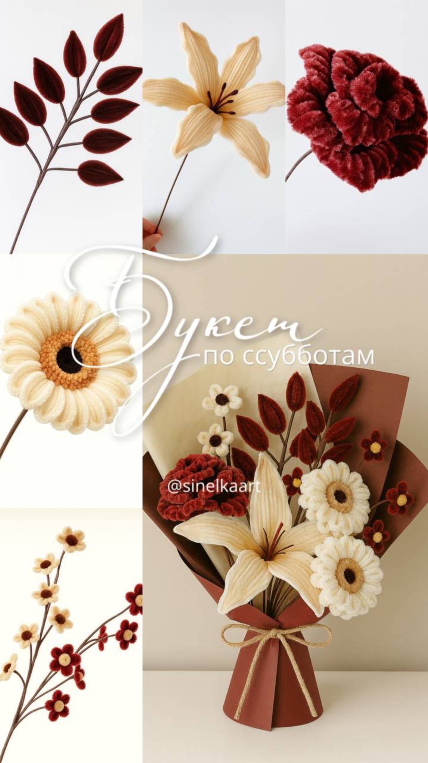 Подробный мастер-класс по созданию всего букета смотрите в нашем телеграм-канале @sinelkaart смотреть онлайн