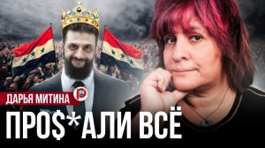 Аромат разложения Сирии — нюхаем вместе. Дарья Митина