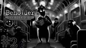 Beholder: Conductor #2