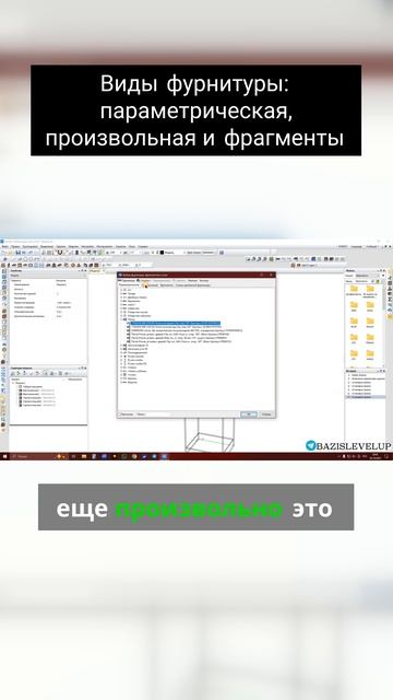 Виды фурнитуры_ параметрическая, произвольная и фрагменты смотреть онлайн