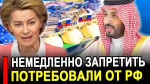 Срочно! Саудовская Аравия потребовал запретить
