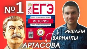 Разбор варианта 1 ЕГЭ 2026 по истории | Владимир Трегубенко