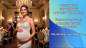Истории из жизни|Остановите свадьбу|Аудио рассказы|Аудиокниги слушать онлайн|Жизненные истории