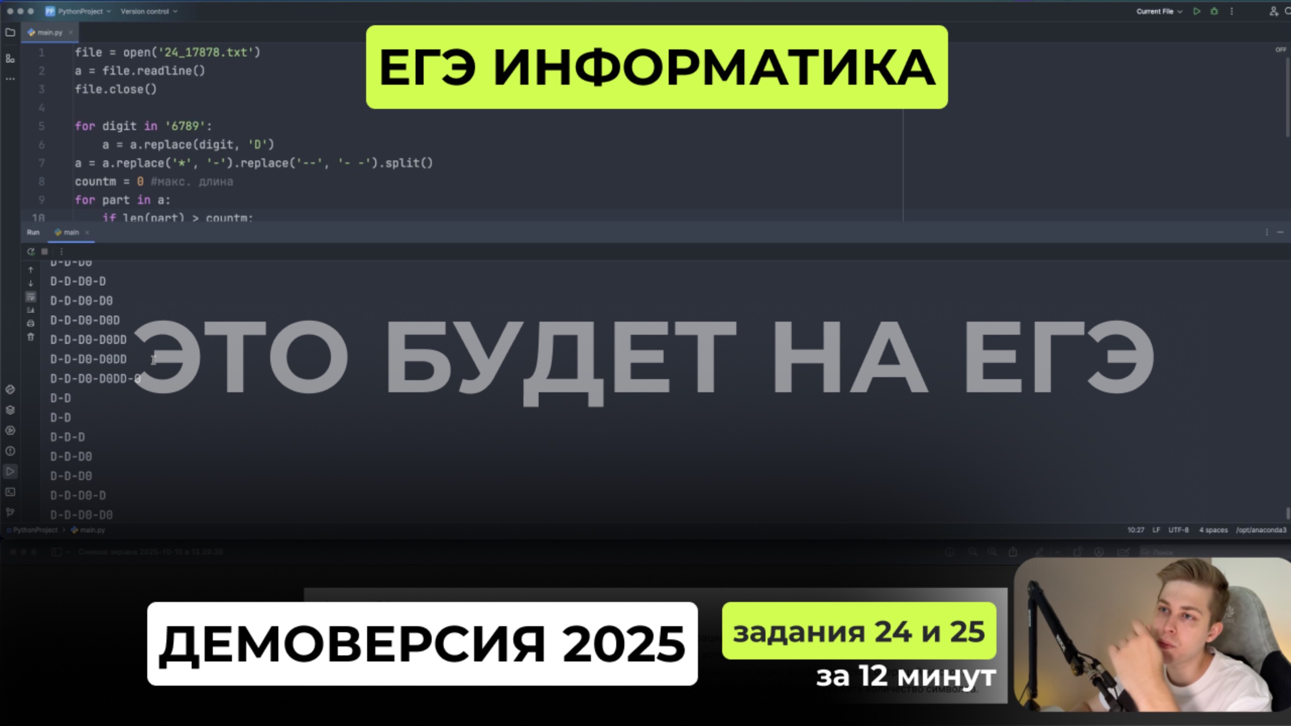 Подготовка к ЕГЭ 2026. Демоверсия ЕГЭ по информатике 2025. Задания 24 и 25 за 12 минут смотреть онлайн