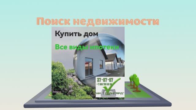 продам дом Авангардное Гурьевского района смотреть онлайн