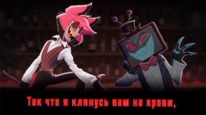 часть Ви (отель хазбин)