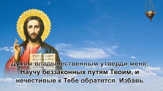 Сила Псалма 51 смотреть онлайн