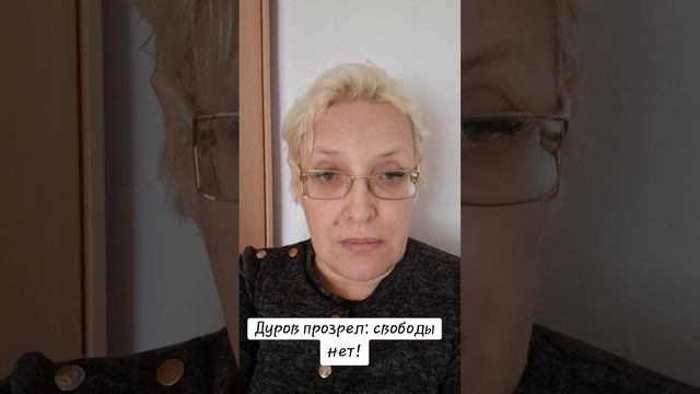 Дуров прозрел: свободы нет! смотреть онлайн