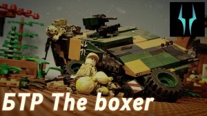 Лего обзор на БТР The boxer Германии