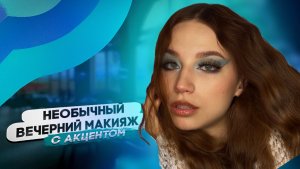 НЕЖНЫЙ МАКИЯЖ