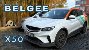 BELGEE X50 — пока только во второй раз 👌