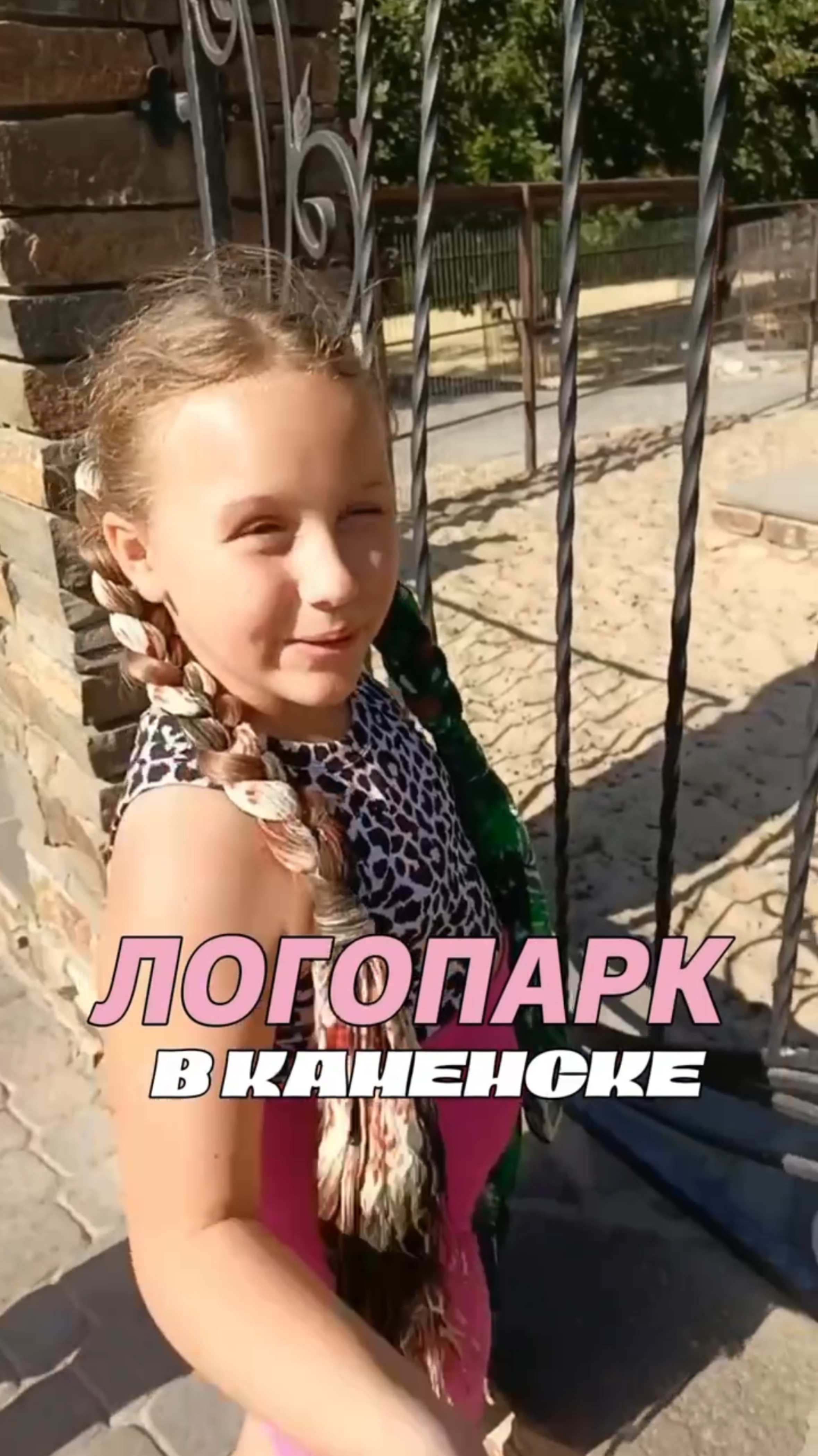 логопарк в Каменске смотреть онлайн