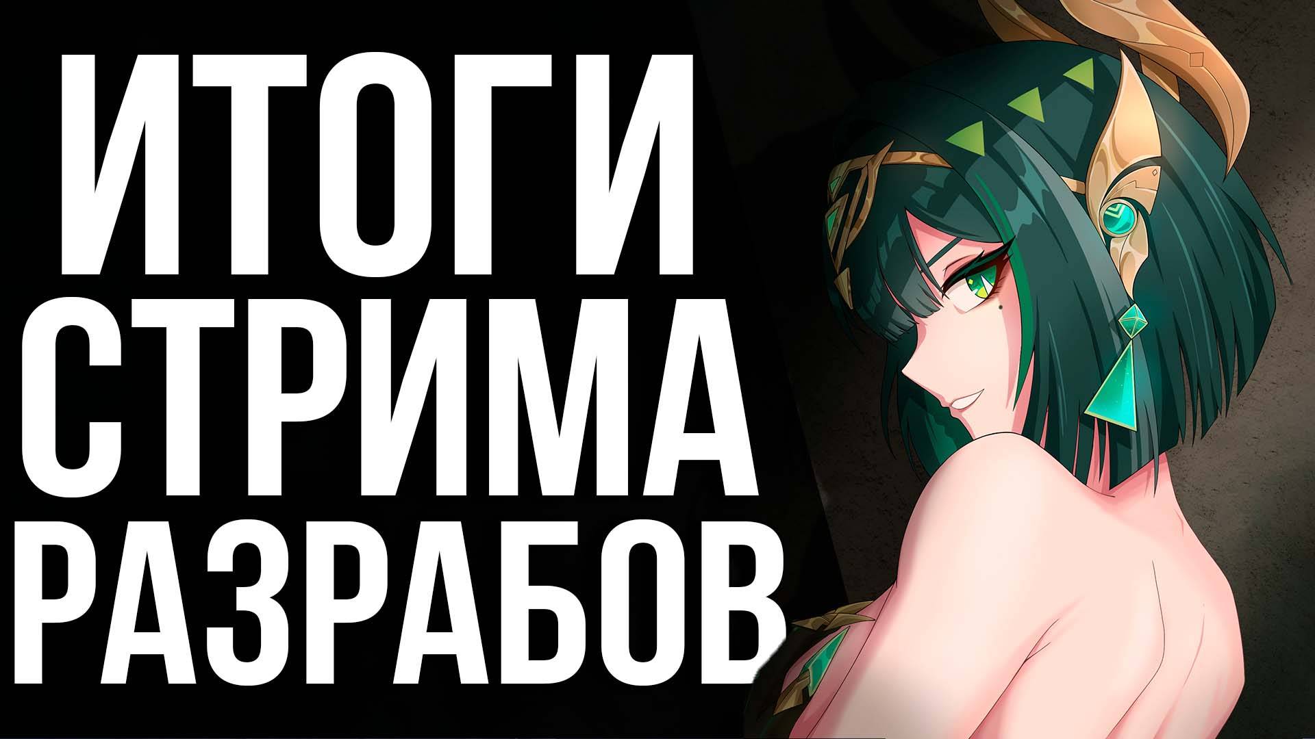 ВАРКА, ДУРИН И НОВАЯ ХАЛЯВНАЯ ЛЕГА ВСЕМ В Genshin Impact! Обзор стрима по версии 6.1! смотреть онлайн