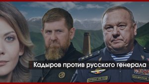 Не раскачивайте лодку? Ну вот и приплыли: глава Чечни Кадыров публично хамит Герою России Шаманову