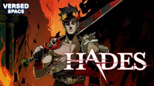 Первый шаг #1 ч1 - Hades