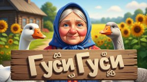 Два весёлых гуся| Мультик для детей | Детская песенка