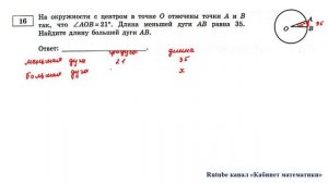 ОГЭ. Математика. Задание 16. На окружности с центром в точке О отмечены точки А и В так, что