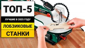 Лучшие лобзиковые станки для бытовых задач | ТОП-5 в 2025 году