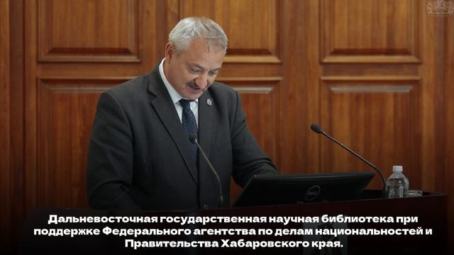 Комплексные мероприятия по сохранению языков народов России в Хабаровском крае смотреть онлайн