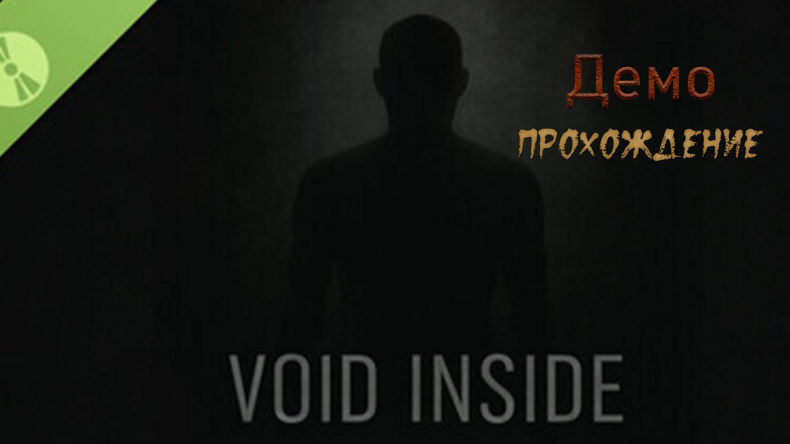 Void Inside. Демоверсия. Прохождение. смотреть онлайн
