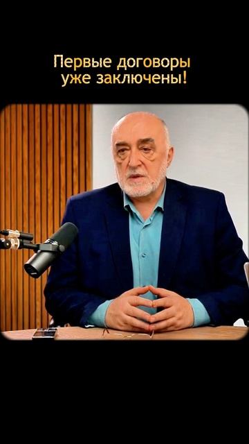 Первые договоры уже заключены! смотреть онлайн