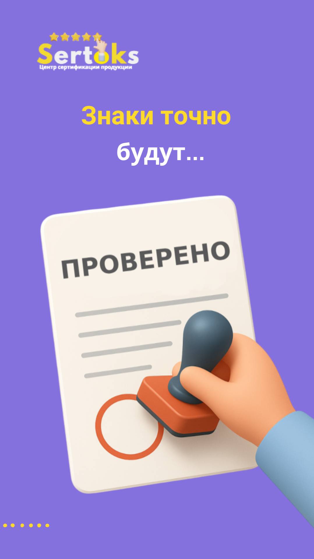 Пока другие не видят знаков, он для Вас